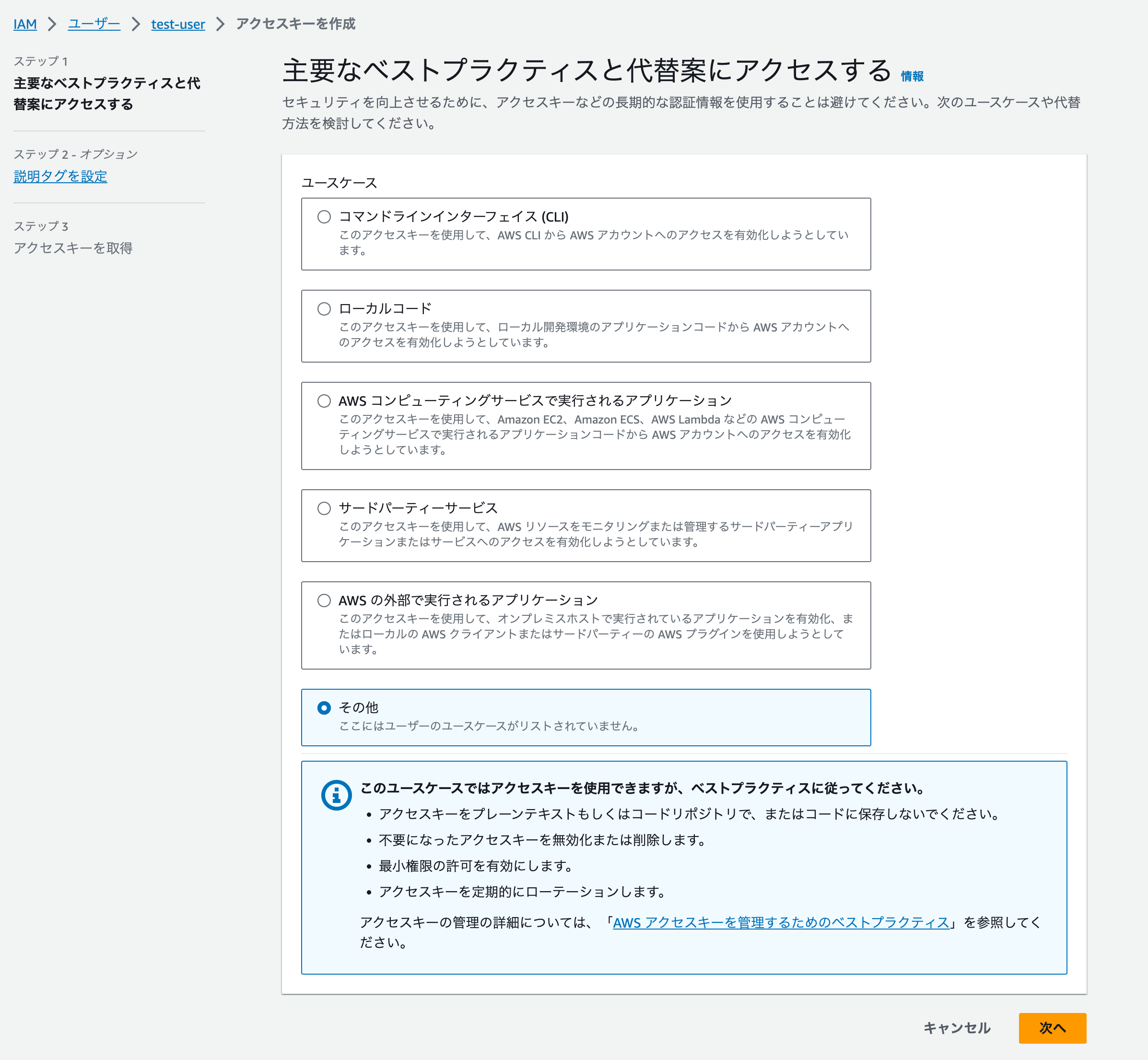 アクセスキーのユースケース